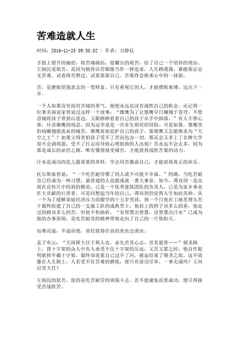 苦难造就人生
