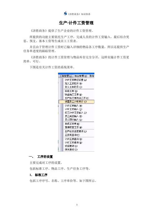 济胜知识体系11-11 生产-计件工资管理