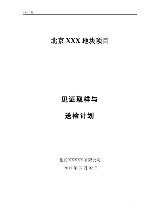见证取样与送检计划 2