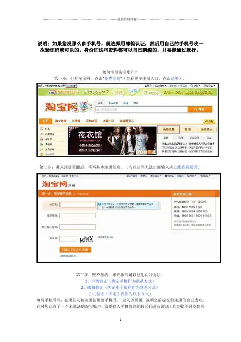 淘宝账号注册教程(一个手机号也能注册多个小号)精编版