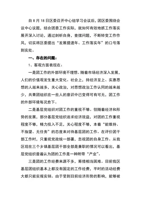共青团工作面临的问题对策及建议