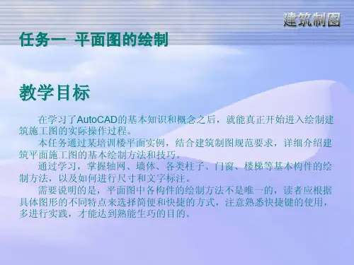 建筑制图cad绘制工程图的绘制