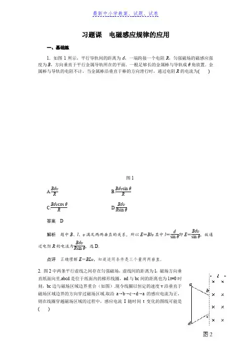 2019教科版高中物理选修3-2练习：第一章电磁感应习题课1