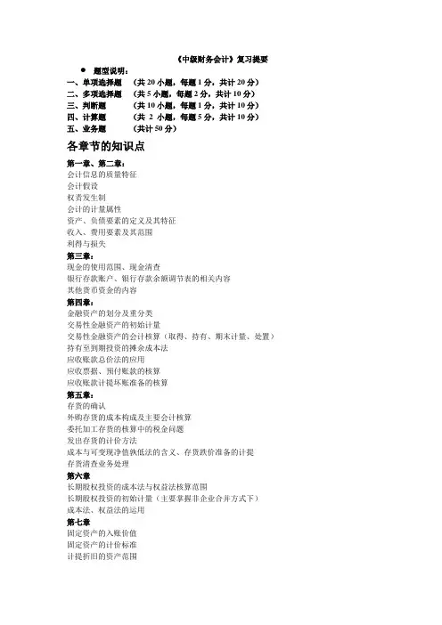 中级财务会计复习提纲