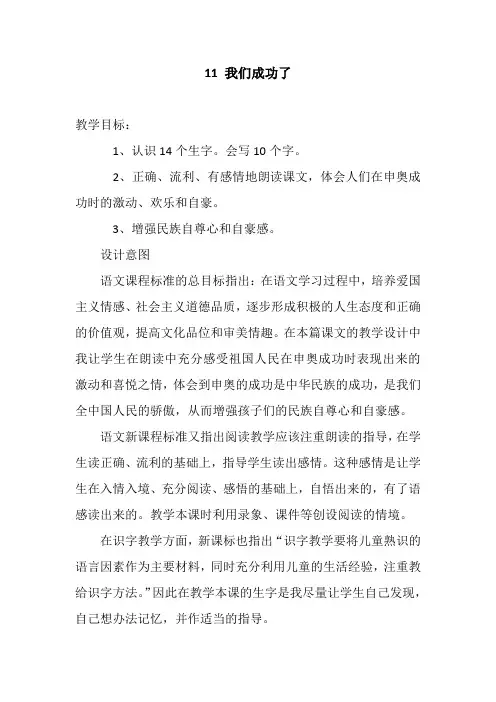 11 我们成功了(3课时附反思)