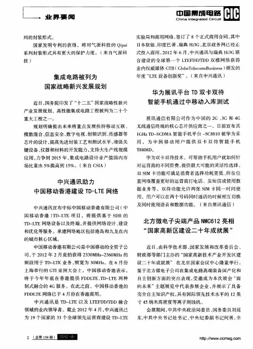 北方微电子尖端产品NMC612亮相“国家高新区建设二十年成就展”