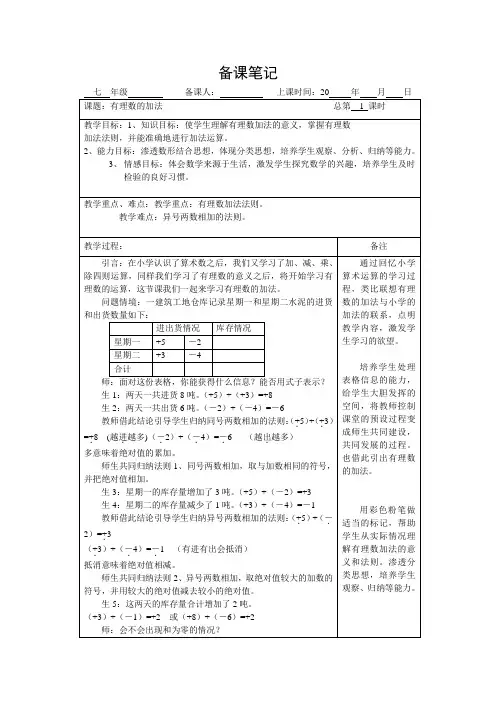 2.1.1有理数的加法教案
