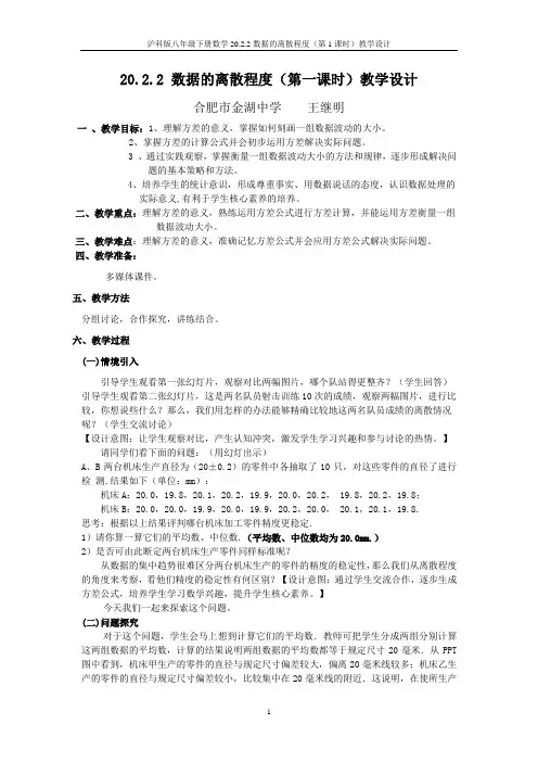 沪科版八下数学20.2.2数据的离散程度(第一课时)