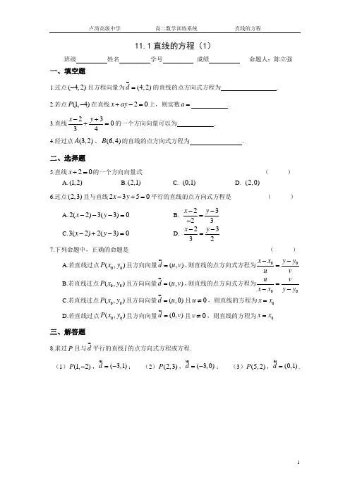 11.1直线的方程(1)(2)(3)