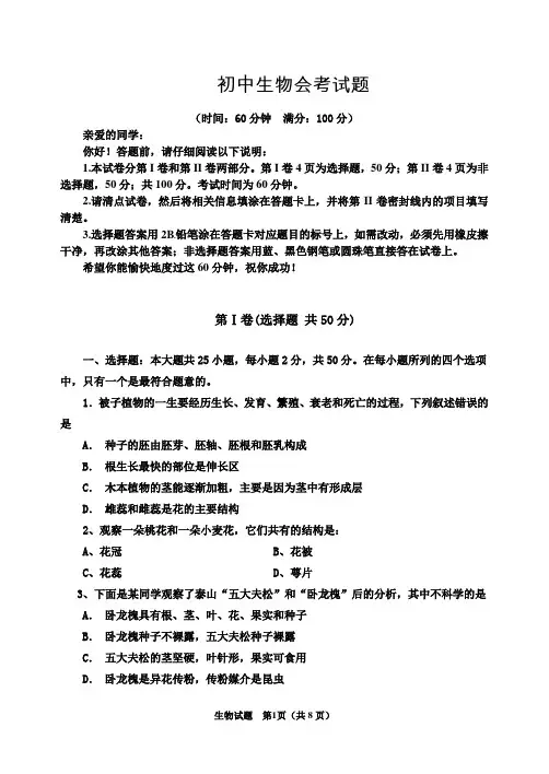 初中生物会考试题含答案