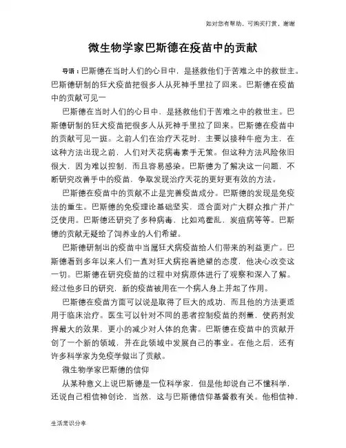 历史趣谈：微生物学家巴斯德在疫苗中的贡献