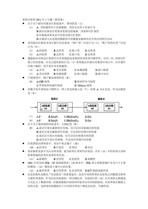 系统分析师2011年上午题(附答案)
