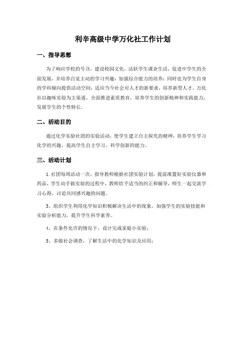 化学社团活动计划