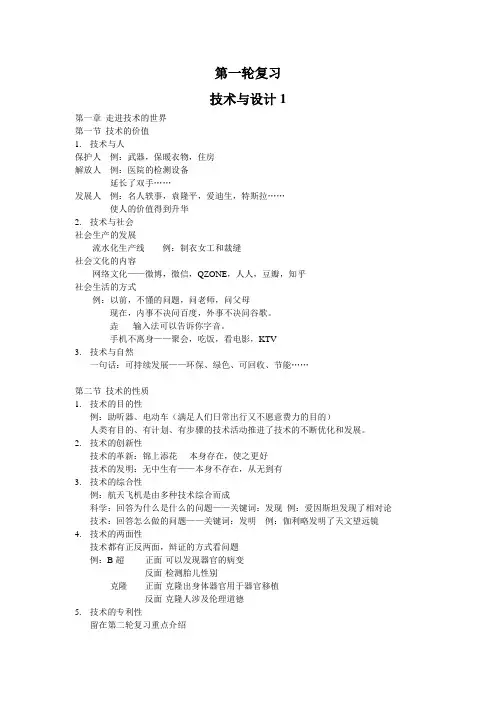 通用技术高考复习第一轮