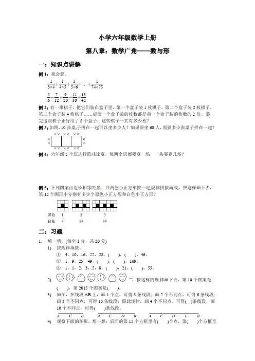 六年级上册数学讲义同步拓展-8 数学广角——数与形 人教新课标(2014秋)