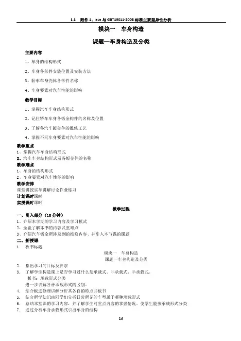 汽车车身修复教案