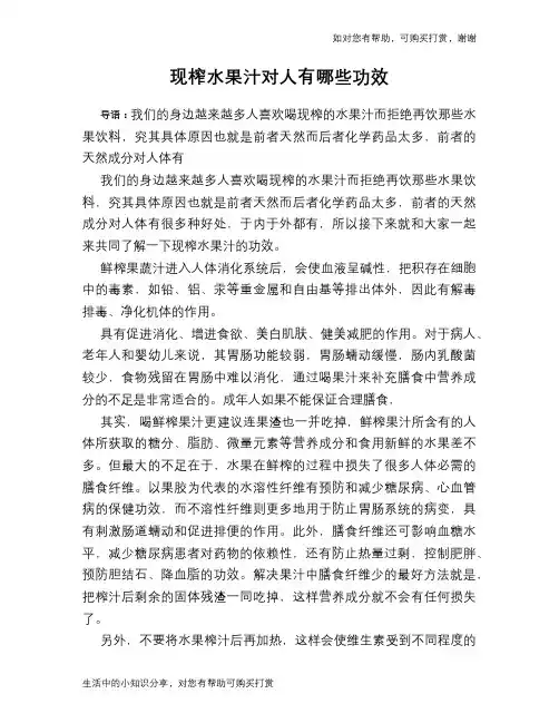 现榨水果汁对人有哪些功效