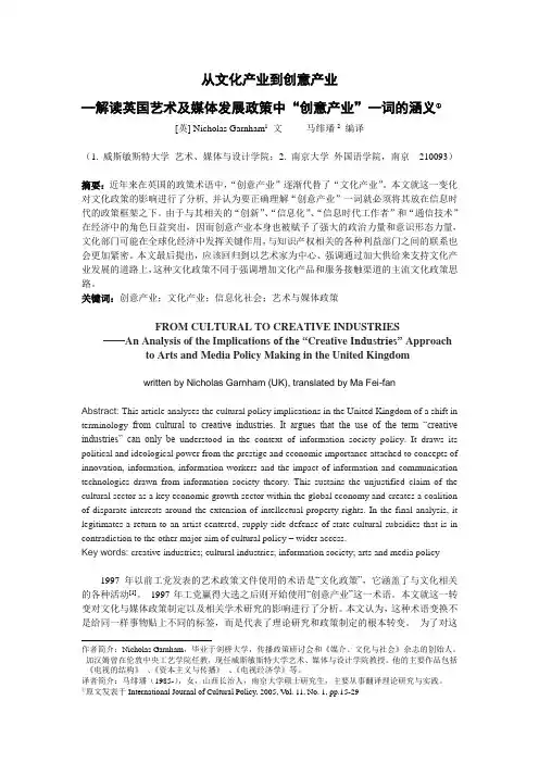 从文化产业到创意产业