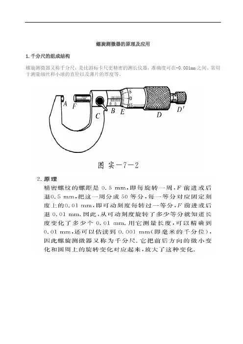 螺旋测微器读数练习---答案
