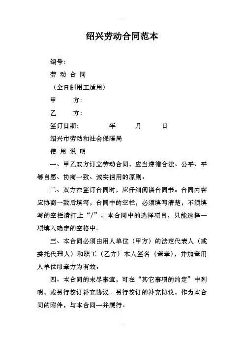 绍兴劳动合同范本
