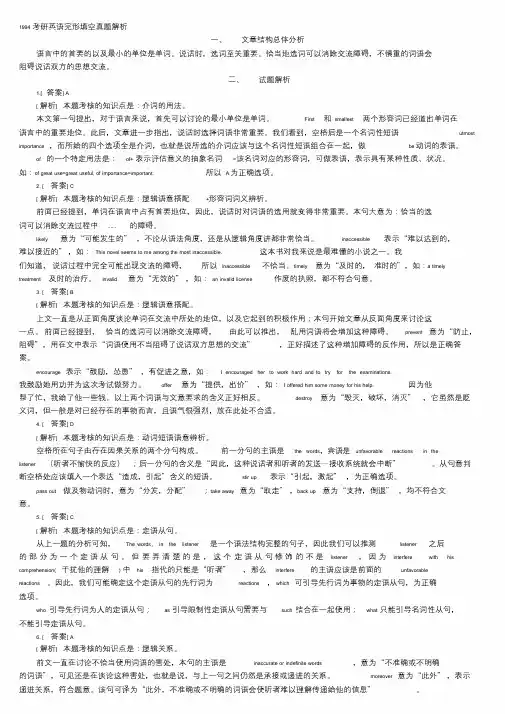 1994-2003年考研英语完形填空真题解析