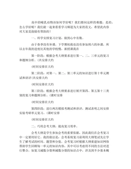 2021年高二生物会考复习计划