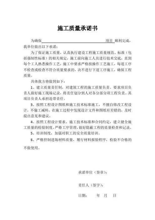 施工质量承诺书 2