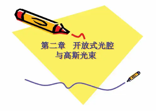 激光原理课件(2)