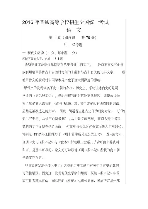 2016全国1卷高考语文试题及答案