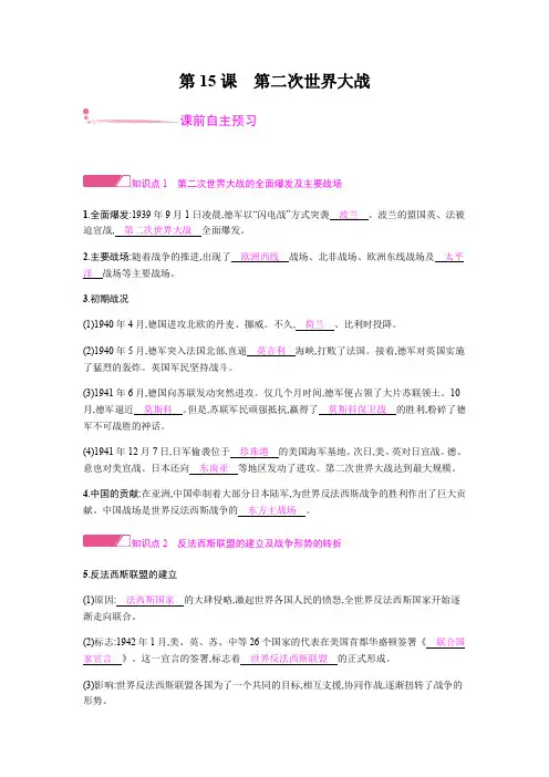 2020年春人教部编版九年级下册历史 课时作业：第15课  第二次世界大战