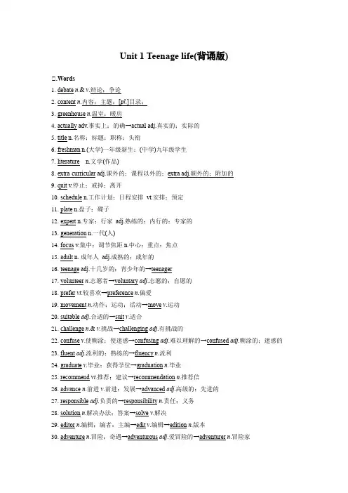 Unit1Teenagelife词汇背诵清单高中英语人教版