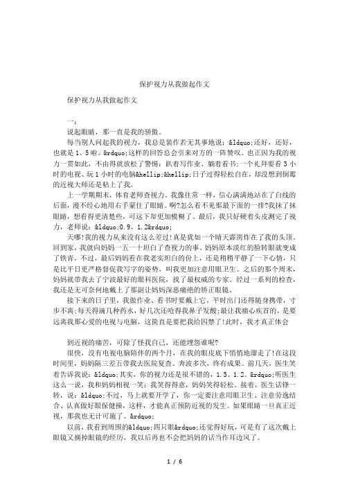 保护视力从我做起作文