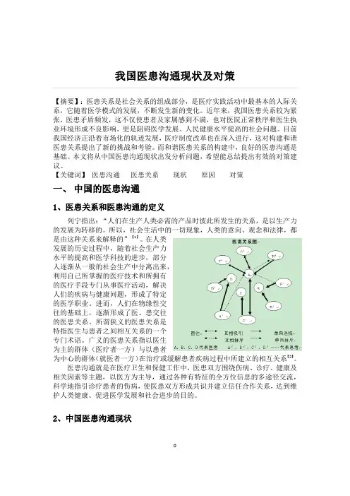 我国医患沟通现状及对策建议