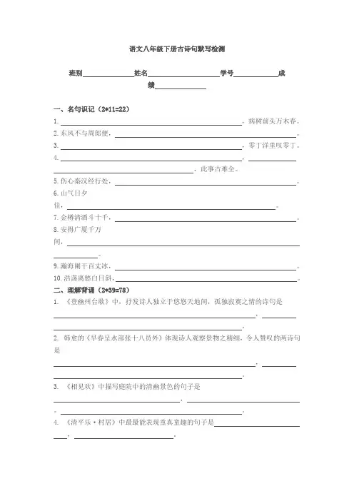 八年级下语文古诗词默写试题(附答案)[1]