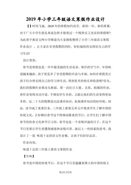 小学三年级语文寒假作业设计