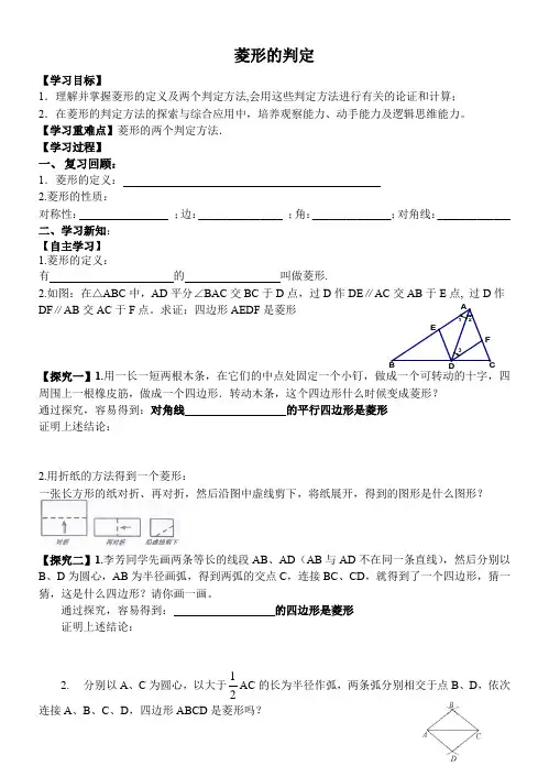 菱形的判定学案
