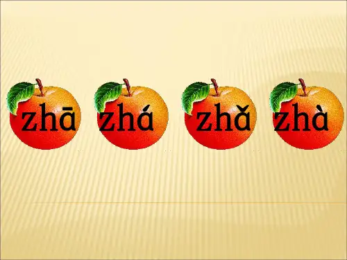 zhchshr音节拼读.ppt