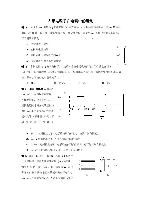 物理静电场专题复习5