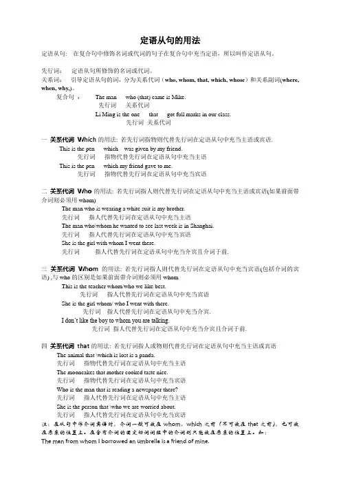 中考英语定语从句的用法(含答案)