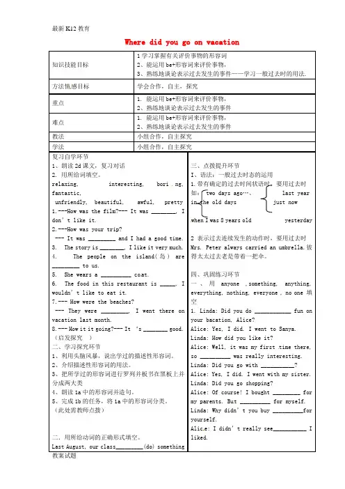 【配套K12】八年级英语上册 Unit 1 Where did you go on vacation