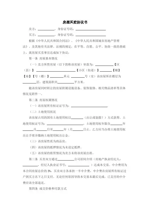 房屋买卖协议书(个人)