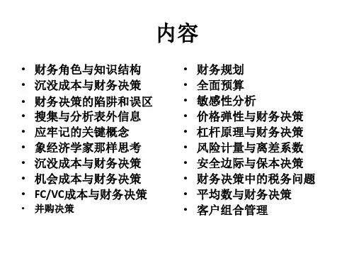 财务人员知识体系