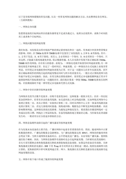 网络速度变慢的常见解决方法