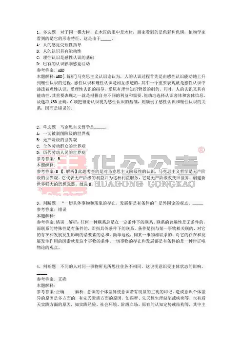 公共基础知识题库：马哲试题及答案解析(四十)