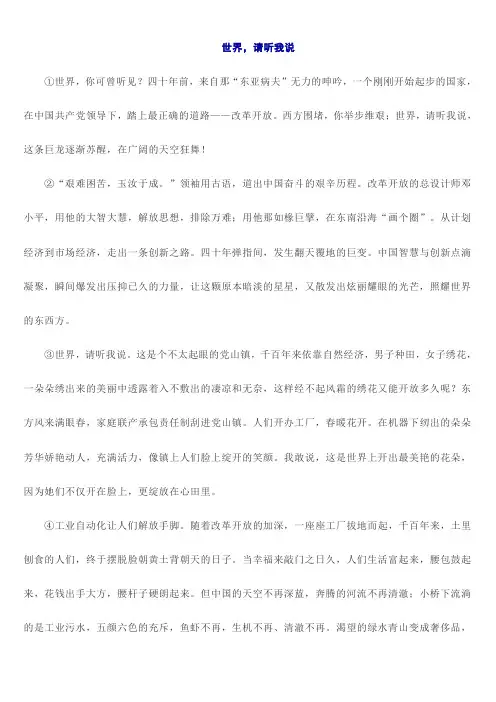 【作文】世界,请听我说