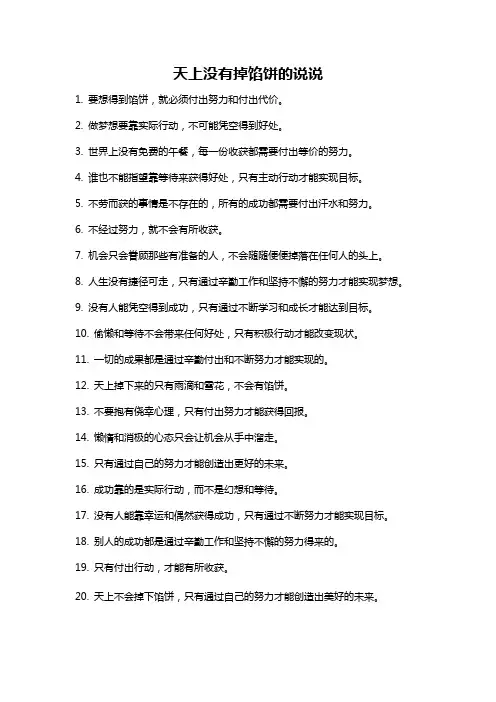 天上没有掉馅饼的说说