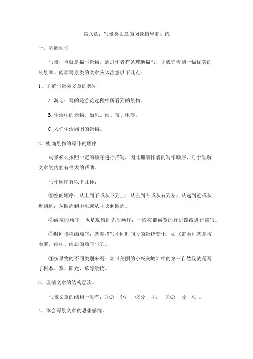 (完整版)三年级语文阅读-写景类文章的阅读指导和训练