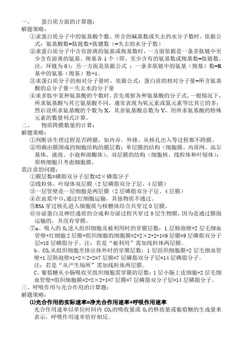 高中生物常见计算题