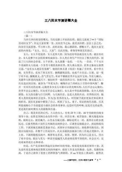 三八妇女节演讲稿大全