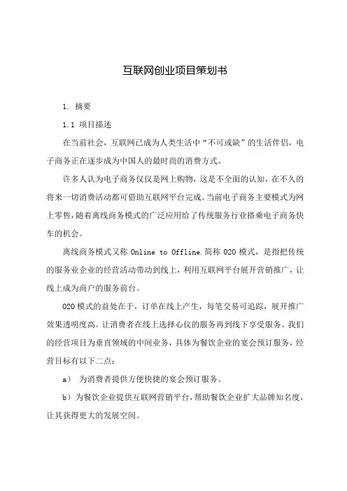 创业策划书(互联网项目)